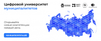 Единый цифровой портал «Муниципалитеты.РФ»